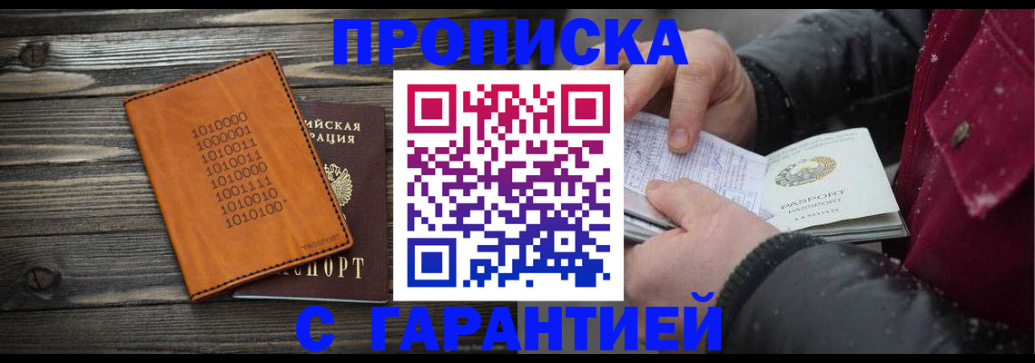 прописка 2025 в Учалы