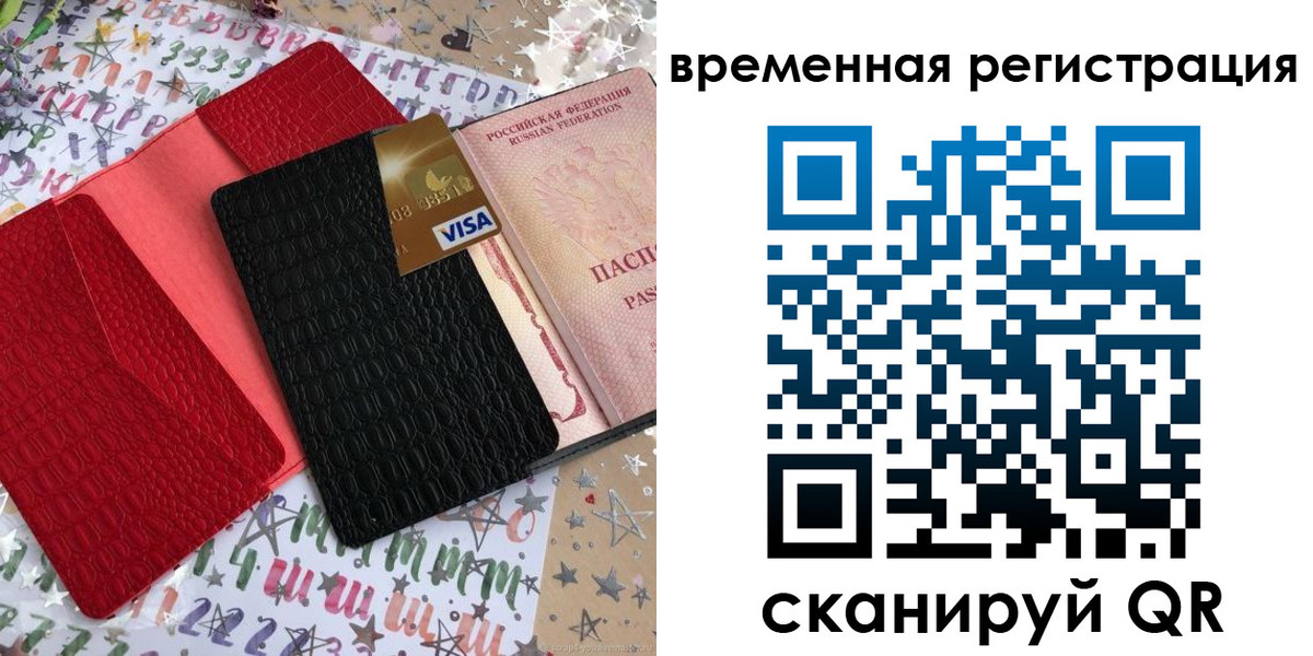 временная регистрация 2025 в Учалы