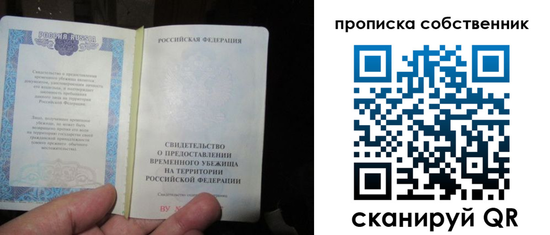 временная регистрация для всех в Учалы
