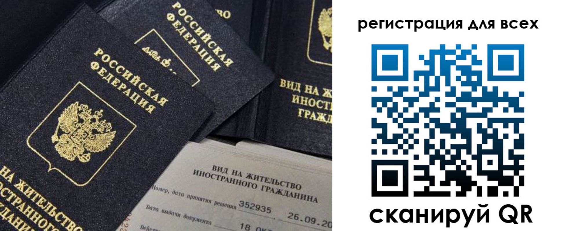 прописка штамп в Учалы