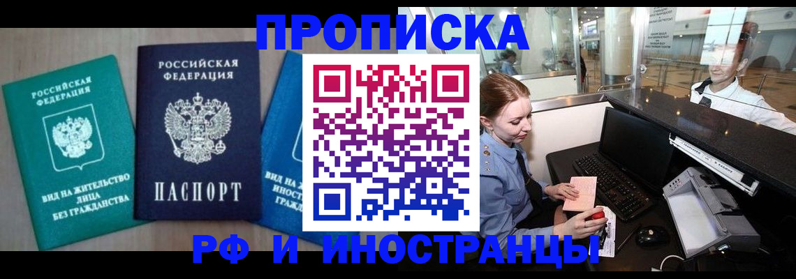 прописка законно в Учалы
