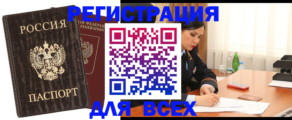 временная прописка в Учалы