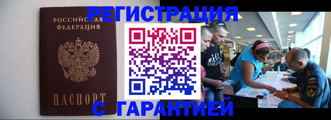 временная регистрация гарантия в Учалы